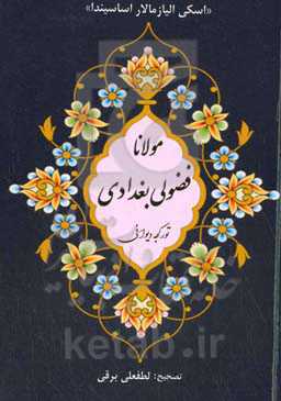 تورکجه دیوانی "اسکی الیازمالار اساسیندا"