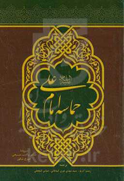 حماسه امام علی (ع)