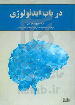 در باب ایدئولوژی