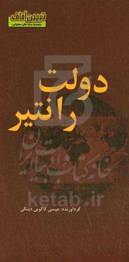 دولت رانتیر