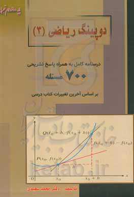 دوپینگ ریاضی (3)