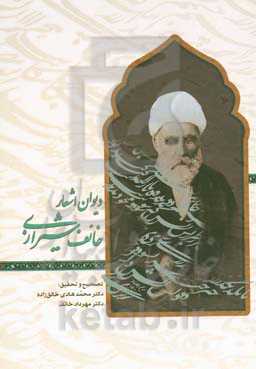 دیوان اشعار میرزااسماعیل خائف‌شیرازی