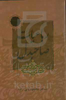 رباعیات صاحبدل