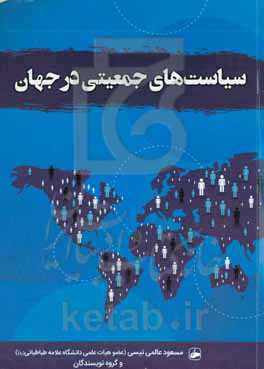 سیاست‌های جمعیتی در جهان