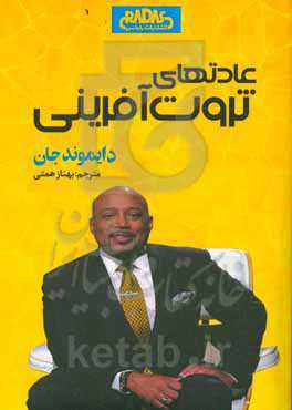 عادت‌های ثروت‌آفرینی