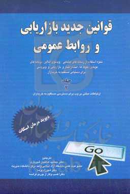 قوانین جدید بازاریابی و روابط عمومی: نحوه استفاده از رسانه‌های اجتماعی. ویدیوی آنلاین. برنامه‌هیا موبایل ...