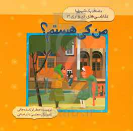 من کی هستم؟