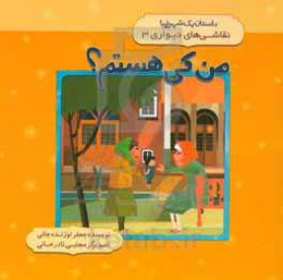 من کی هستم؟