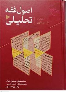 اصول فقه تحلیلی