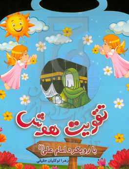 تقویت هوش با رویکرد امام علی (ع)