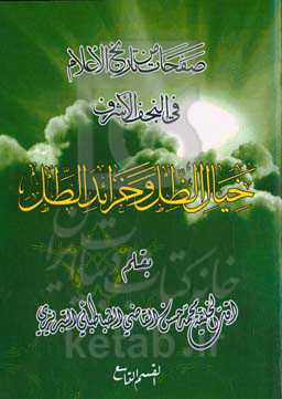 خیال‌الظل و خرائدالطل