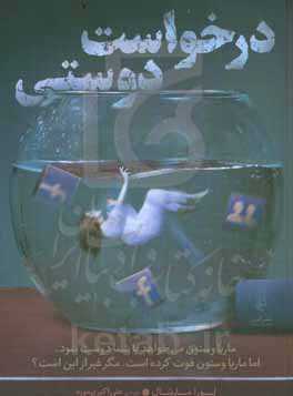 درخواست دوستی