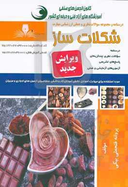 شکلات‌ساز‮‬