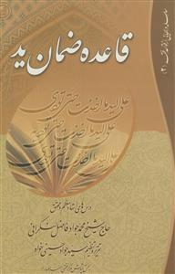 قاعده ضمان ید