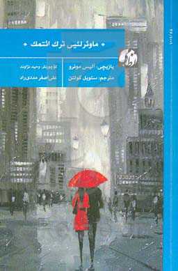 ‏‫ماوئرلئیی ترک ائتمک‏‫