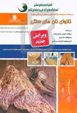 نانوای نان‌های سنتی