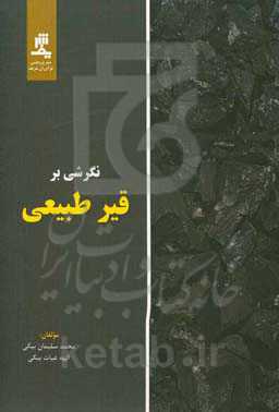 نگرشی بر قیر طبیعی