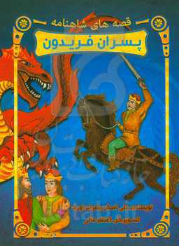 پسران فریدون