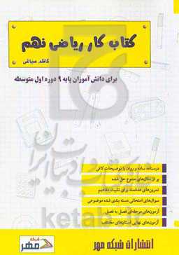 کتاب کار ریاضی نهم