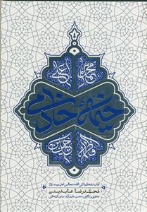 خیمه خادمی - آداب تشکیلاتی اقامه مجلس اهل بیت (ع)