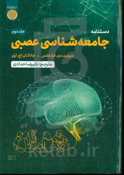 دستنامه جامعه‌شناسی عصبی