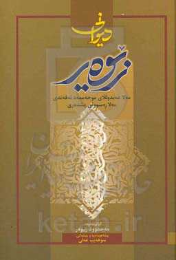 دیوانی زیوه‌ر