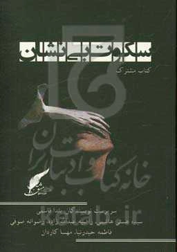 سکوت بی‌نشان