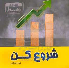 شروع کن