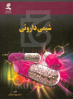 شیمی داروئی