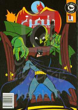 ماجراهای بتمن