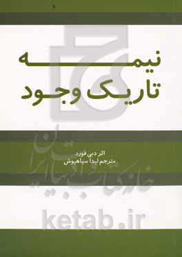 نیمه تاریک وجود جویندگان نور : بازپس‌گیری قدرت، خلاقیت، درخشش و رویاهایتان