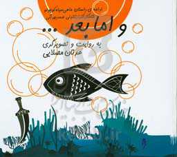 و اما بعد ...