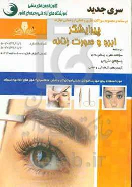 پیرایشگر ابرو و صورت زنانه