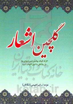 گلچین اشعار