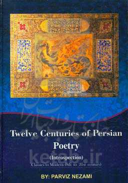 Twelve centuries of Persian poetry (introspection): classics to modern (8th to ‭‬20th century)