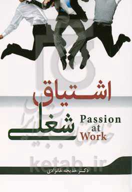 اشتیاق شغلی