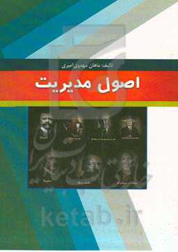 اصول مدیریت