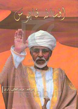 افسانه قابوس