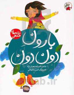 بارون دون دون