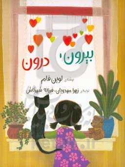 بیرون، درون