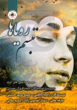 تبسم رویاها