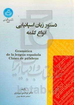 دستور زبان اسپانیایی: انواع کلمه