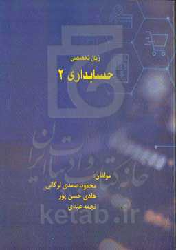 زبان تخصصی حسابداری 2