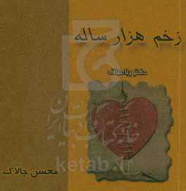 ‏‫زخم هزار ساله‮‬‏‫