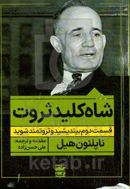 شاه‌کلید ثروت