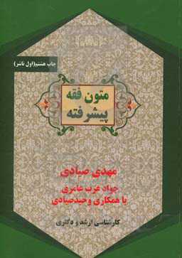 متون فقه پیشرفته