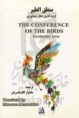 منطق‌الطیر