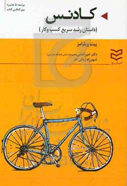 کادنس: داستان رشد سریع تجارت