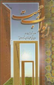 ابواب رحمت