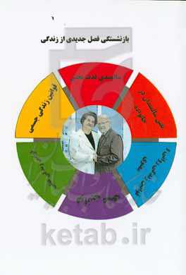 بازنشستگی، فصل جدیدی از زندگی